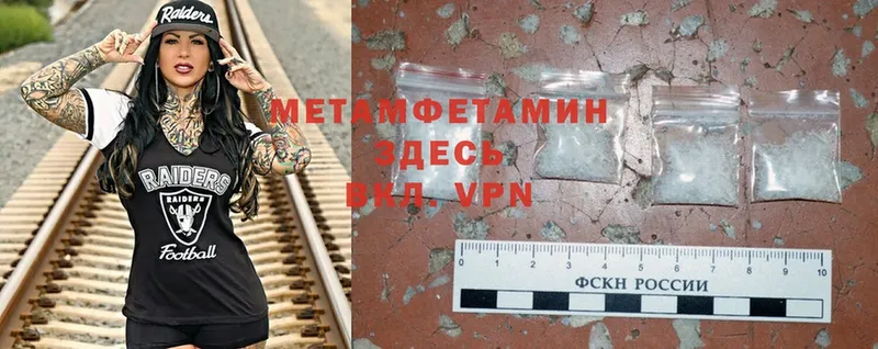 Первитин Methamphetamine  Нестеров 